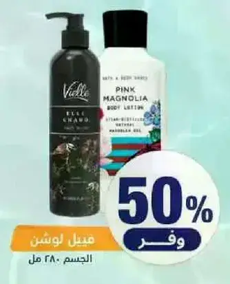 لوشن الجسم فييل 280 مل