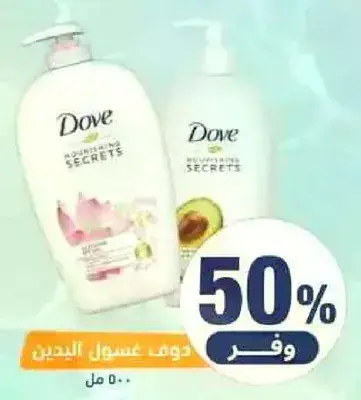 دوف غسول الجسم.