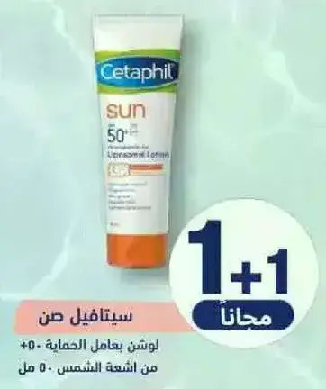 لوشن سيتافيل للحمايه من الشمس SPF 50+.