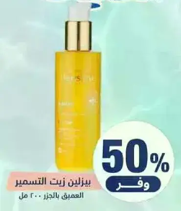 زيت لامع للعنايه بالبشره العميقه.