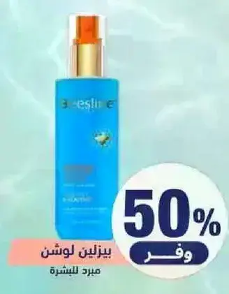 بيزلين لوشن مرطب للبشره الجافه.