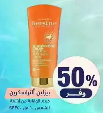 بيزلين الترا بروتكتيف كريم واقي من اشعه الشمس SPF 60.