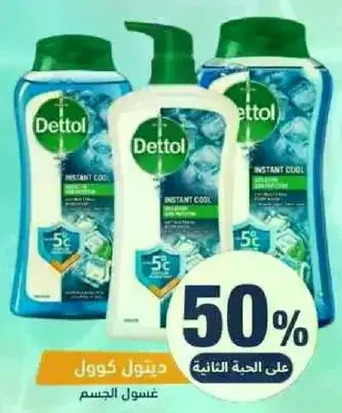 ديتول غسول الجسم.