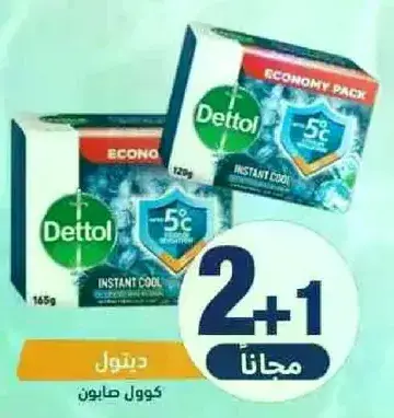 ديتول صابون كول.
