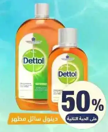 ديتول سايل مطهر.