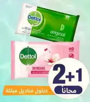 مناديل ديتول 40 قطعه + 30 قطعه.