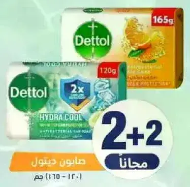 صابون ديتول 120 جرام + 165 جرام.