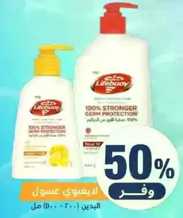 ليفي بوي غسول اليدين، 400 مل.
