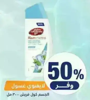 ليفي بوي غسول الجسم، 300 مل.