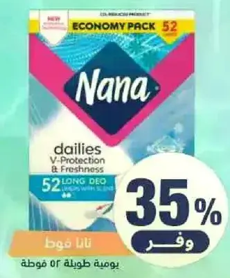 نانا فوط صحيه يوميه، 52 قطعه.