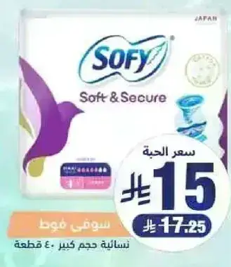 سوفي فوط صحيه، 40 قطعه.