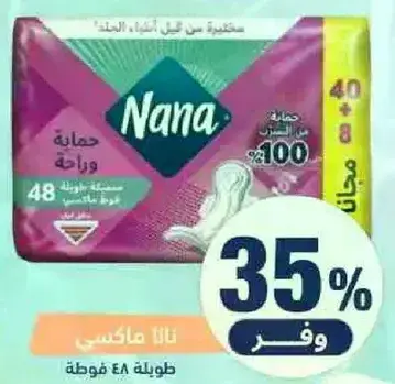 نانا فوط صحيه، 48 قطعه، مع 8 قطع مجانيه.