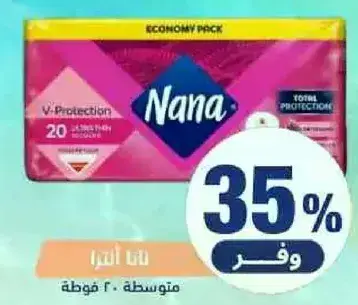 نانا فوط صحيه حمايه متوسطه، 20 قطعه.
