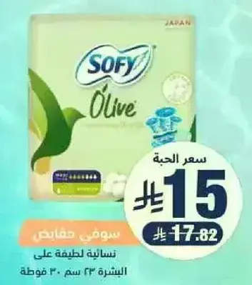 سوفي فوط صحيه، لطيفه علي البشره، 30 قطعه.