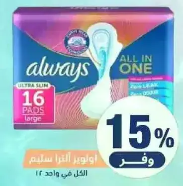 اولويز فوط صحيه رفيعه، 16 قطعه.