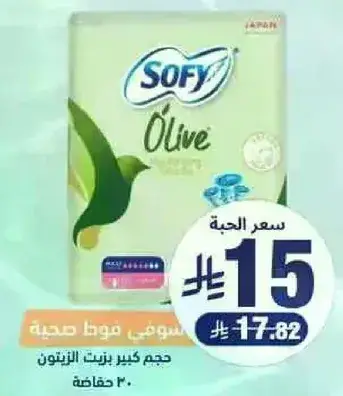 سوفي فوط صحيه، حجم كبير، 30 قطعه.