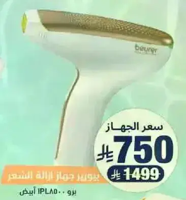 جهاز ازاله الشعر من بويرر.