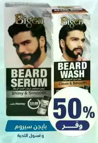 بايجن سيروم وغسول اللحيه.