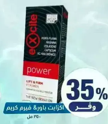 اكزيت باور كريم للرجال، 350 مل.