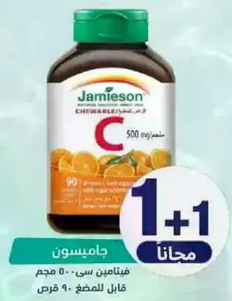 فيتامين سي قابل للمضغ، 90 قرص.