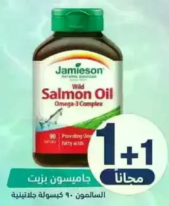 زيت السالمون البري، 90 كبسوله.