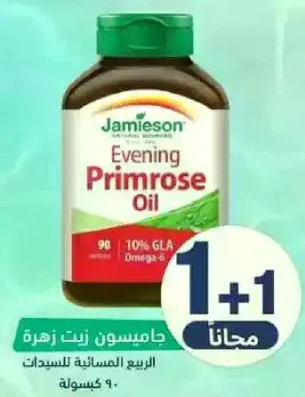 زيت زهره الربيع المساييه، 90 كبسوله.