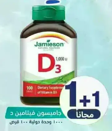 مكمل غذايي لفيتامين د، 100 قرص.