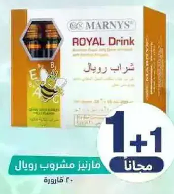 مارينز مشروب رويال 20 قاروره