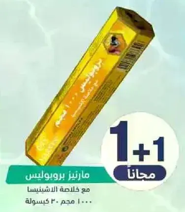 مارينز بروبوليس 30 كبسوله