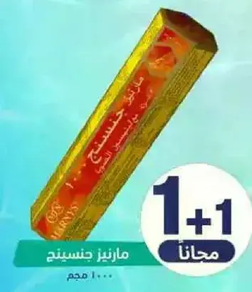 مارينز جنسنغ 30 كبسوله