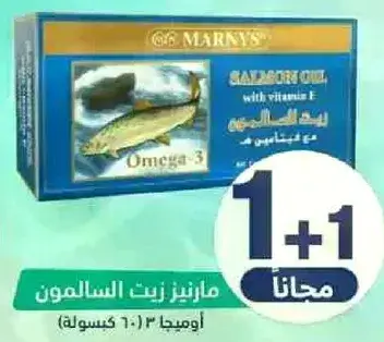 مارينز زيت السالمون 60 كبسوله