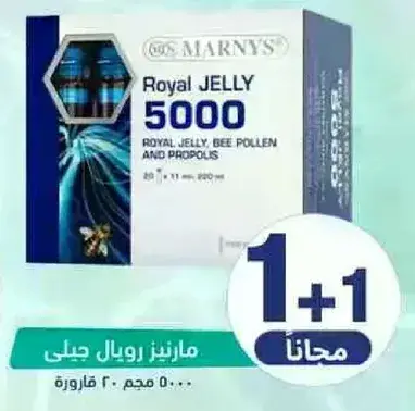 مارينز رويال جيلي 20 قاروره
