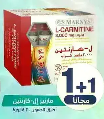 مارنز ال-كارنيتين 2000 مجم سايل.