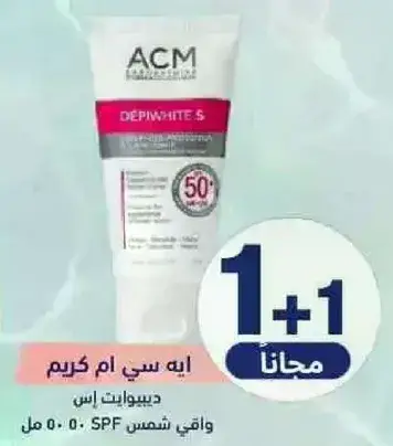 ايه سي ام ديفي وايت كريم واقي شمس SPF 50.