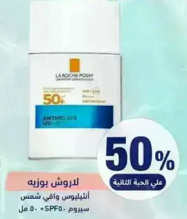 واقي شمس SPF 50+ 50 مل.