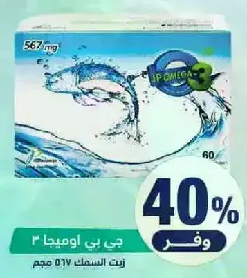جي بي اوميغا-3 567 مجم، 60 كبسوله.