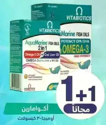 فيتابيوتيكس اكوامارين زيت السمك اوميغا-3.