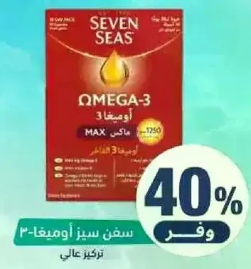 سفن سيز اوميغا-3 ماكس 1250 مجم.