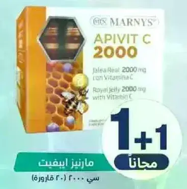 مارنيز افيت سي 2000 ملغ مع فيتامين سي وغذاء ملكات النحل.