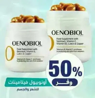 اونوبيل مكمل غذايي للشعر والجسم.