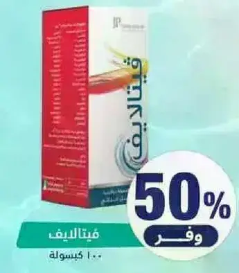 فيتاليف 100 كيسوله.