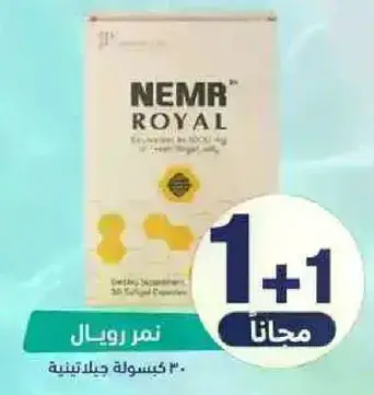 Nemr Royal, dietary supplement, 30 softgels.