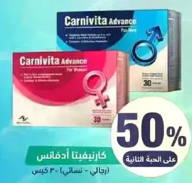كارنيفيتا ادفانس للنساء، 30 كبسوله.