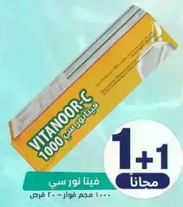 فيتانوور سي مكمل فيتامين، 1000 مجم، 20 قرص.