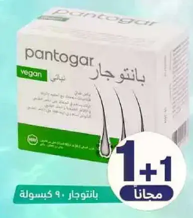بانتوجار مكمل نباتي، 90 كبسوله.