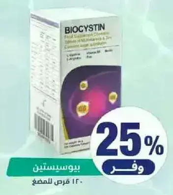 بيوسستين مكمل غذايي، 120 قرص.