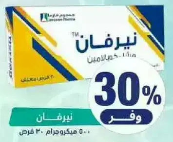 Nirfan, 500 mg, 30 tablets.