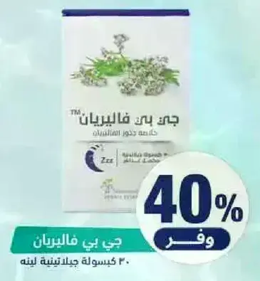 جي بي فاليريان ٣٠ حلوي.