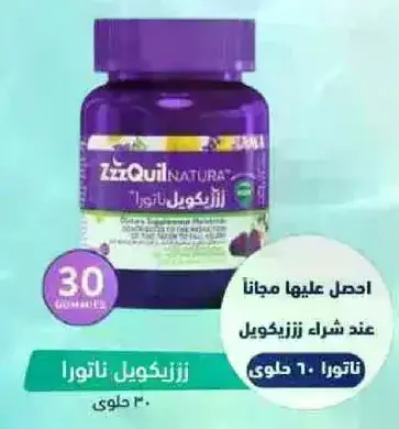 ZzzQuil Natura, 30 gummies.