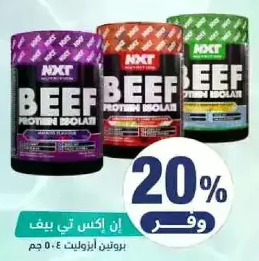 بروتين عزل لحم البقر.
